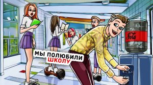 Новый Директор Превратил Школу в Рай для Подростков
