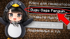 НИКОГДА НЕ ИГРАЙ НА СИДЕ ГУГУ ГАГА ПИНГВИН В МАЙНКРАФТ! СИД GUGU GAGA PENGUIN MINECRAFT