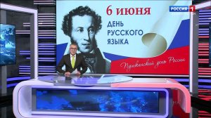 Как в Уфе отметили День рождения Пушкина и День русского языка - репортаж «Вестей»