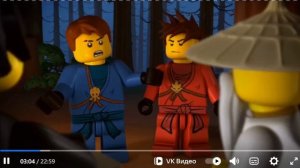 ниндзяго пилотный сезон 2 серия 3 часть