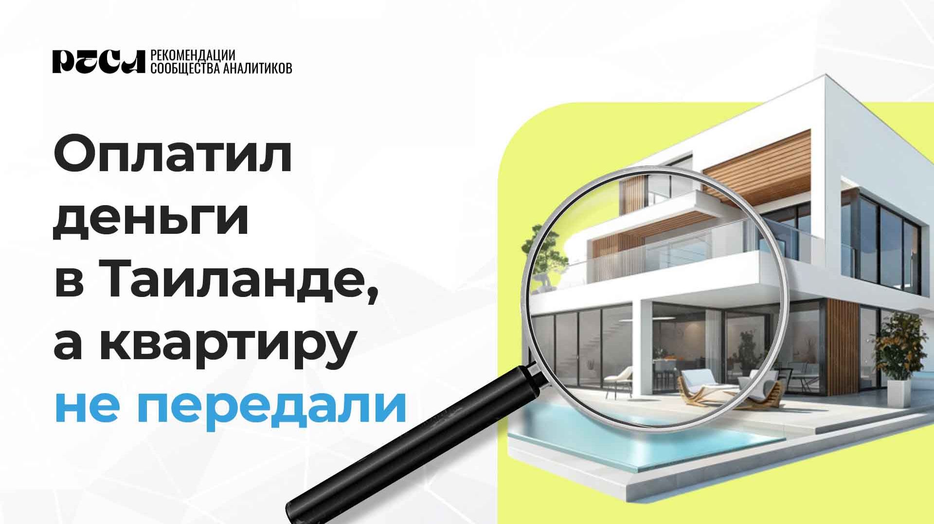 Покупаете квартиру в Таиланде? Проверьте это до внесения денег. смотреть онлайн