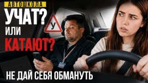 Почему в Автошколе не учат и никогда не собирались