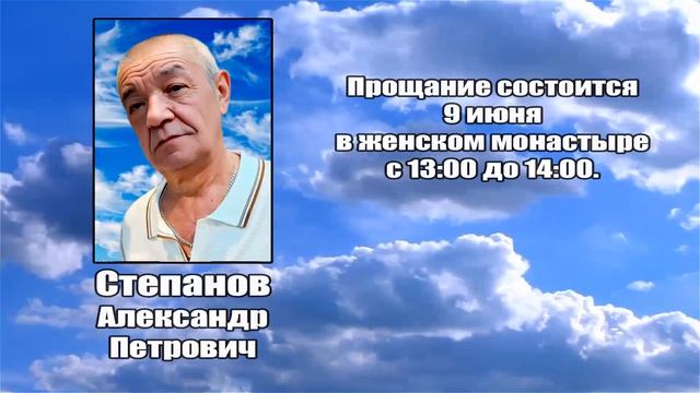 РЕКВИЕМ _ СТЕПАНОВ А.П. смотреть онлайн