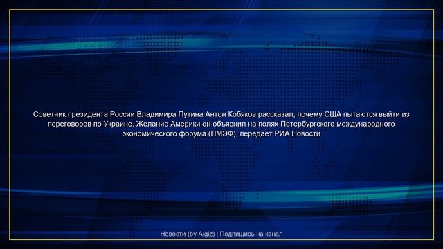 Важные новости | 06.06.2026 смотреть онлайн