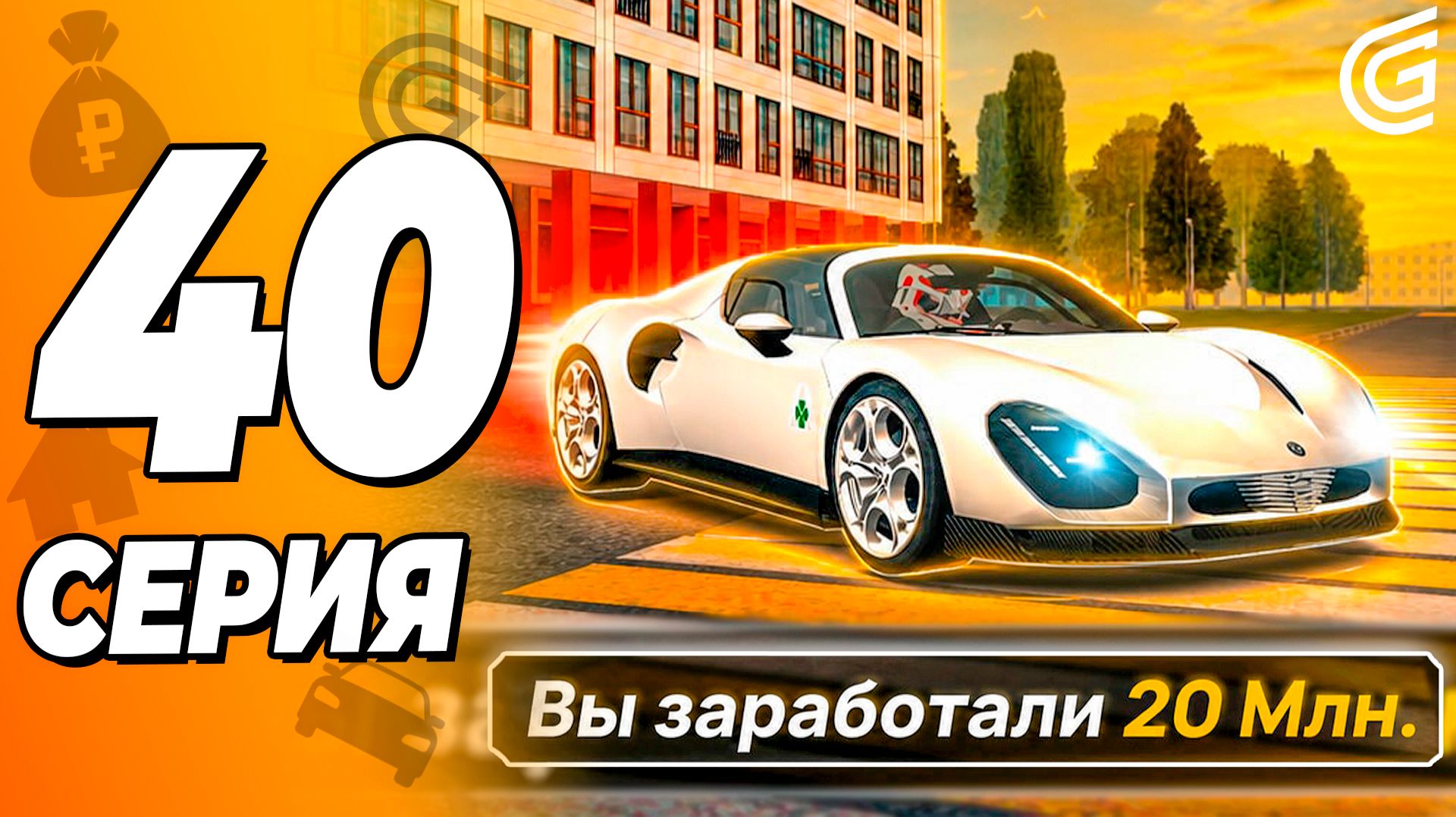 Это ИМБА Авто +20 КК в Гранд Мобайл Путь Бомжа #40 ( grand mobile ) смотреть онлайн