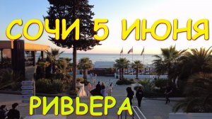 Сочи Ривъера, Сочи что посмотреть, Сочи пляжи, Сочи сегодня, Сочи весной, Сочи сегодня, Сочи пляж