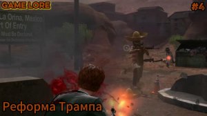 Postal ||| Агент Трампа