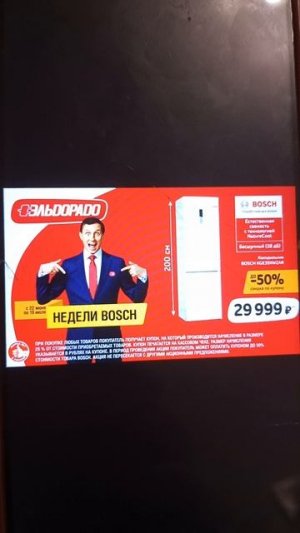 Реклама Эльдорадо 2017. Холодильник Bosch