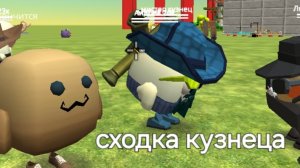 сходка кузнеца, моменты на сходке