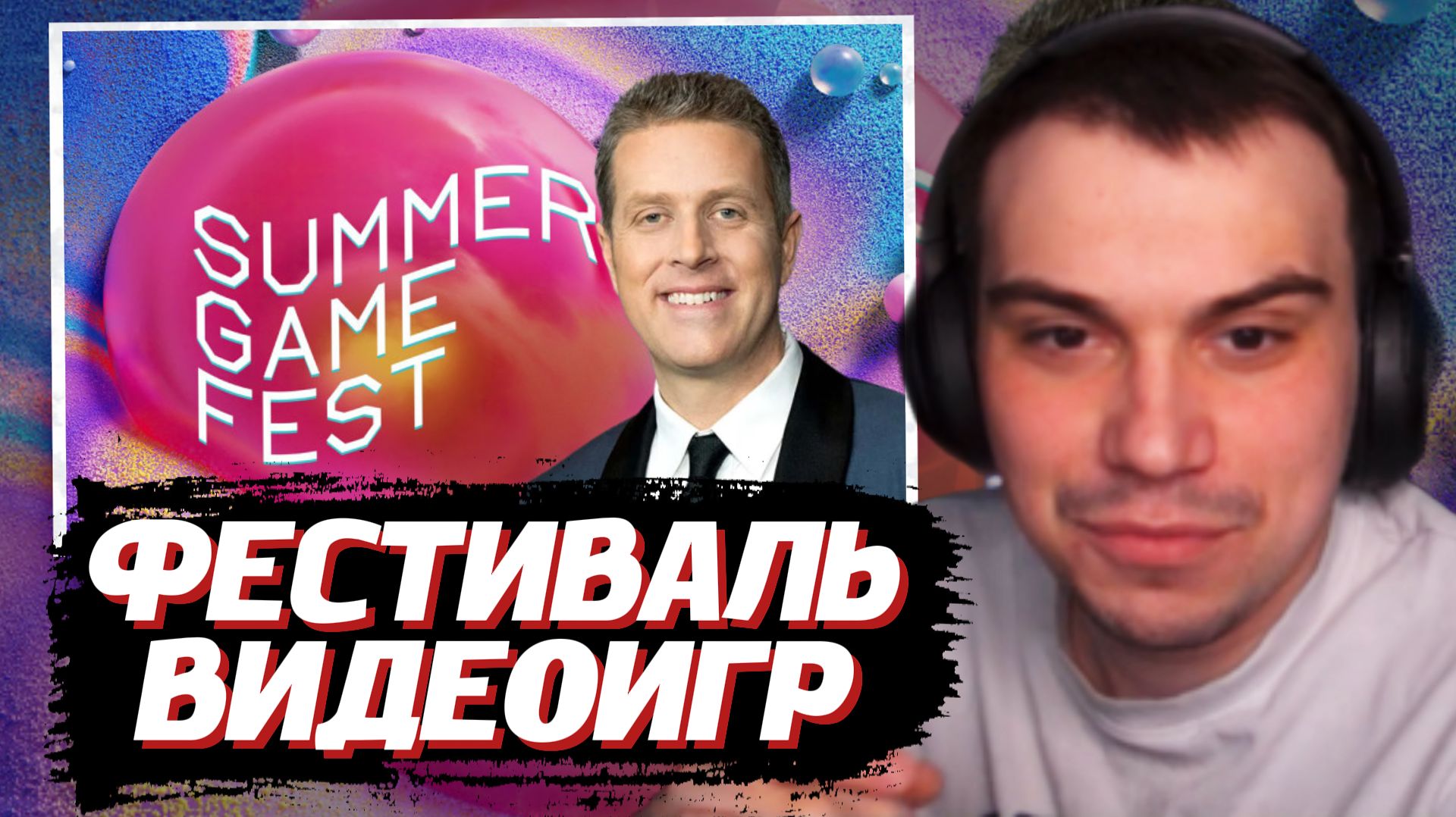 ГЛЕБ СМОТРИТ ПРЕЗЕНТАЦИЮ НОВЫХ ИГР: Summer Game Fest 2026 | SASAVOT