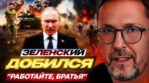 Шарий : Зеленский добился «Работайте братья»