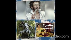 Видение! О Пушкине!