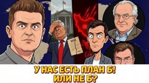 СРОЧНО ЭКСТРЕННО. Ричард Вольф и Майкл Хадсон: Иран сделал немыслимое — Трамп остался ни с чем