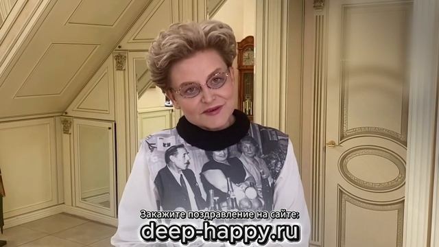 Поздравление от Елены Малышевой смотреть онлайн