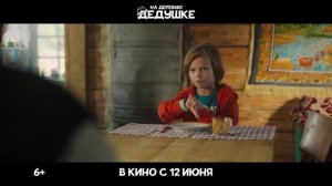 Трейлер фильма «На деревню дедушке» (2025)