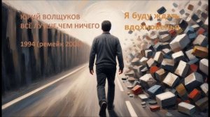 Юрий Волщуков Я буду ждать вдохновенья