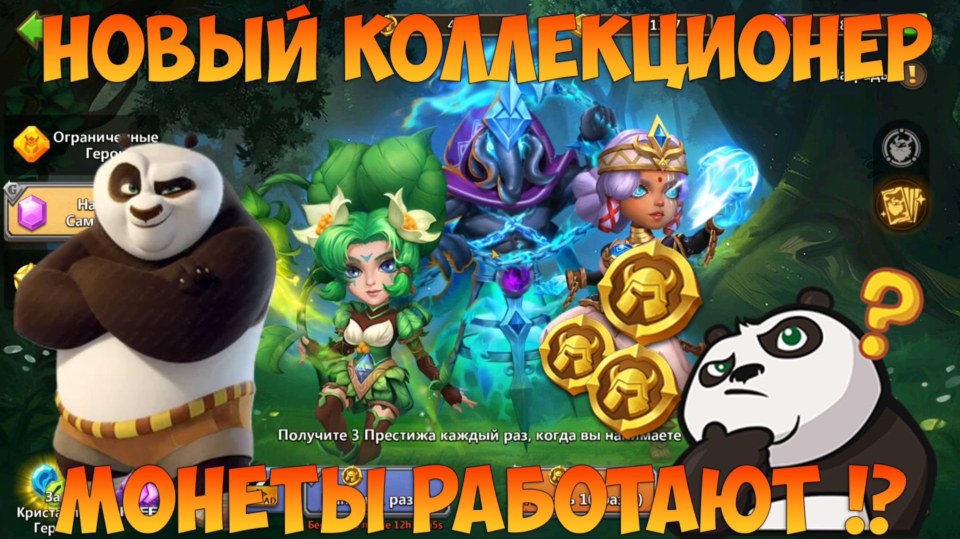 НОВЫЙ КОЛЛЕКЦИОНЕР, ПРОВЕРЯЕМ МОНЕТЫ, Битва замков, Castle Clash смотреть онлайн
