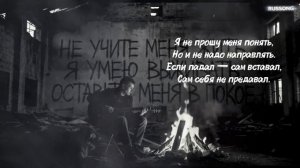 НЕ УЧИТЕ МЕНЯ ЖИТЬ