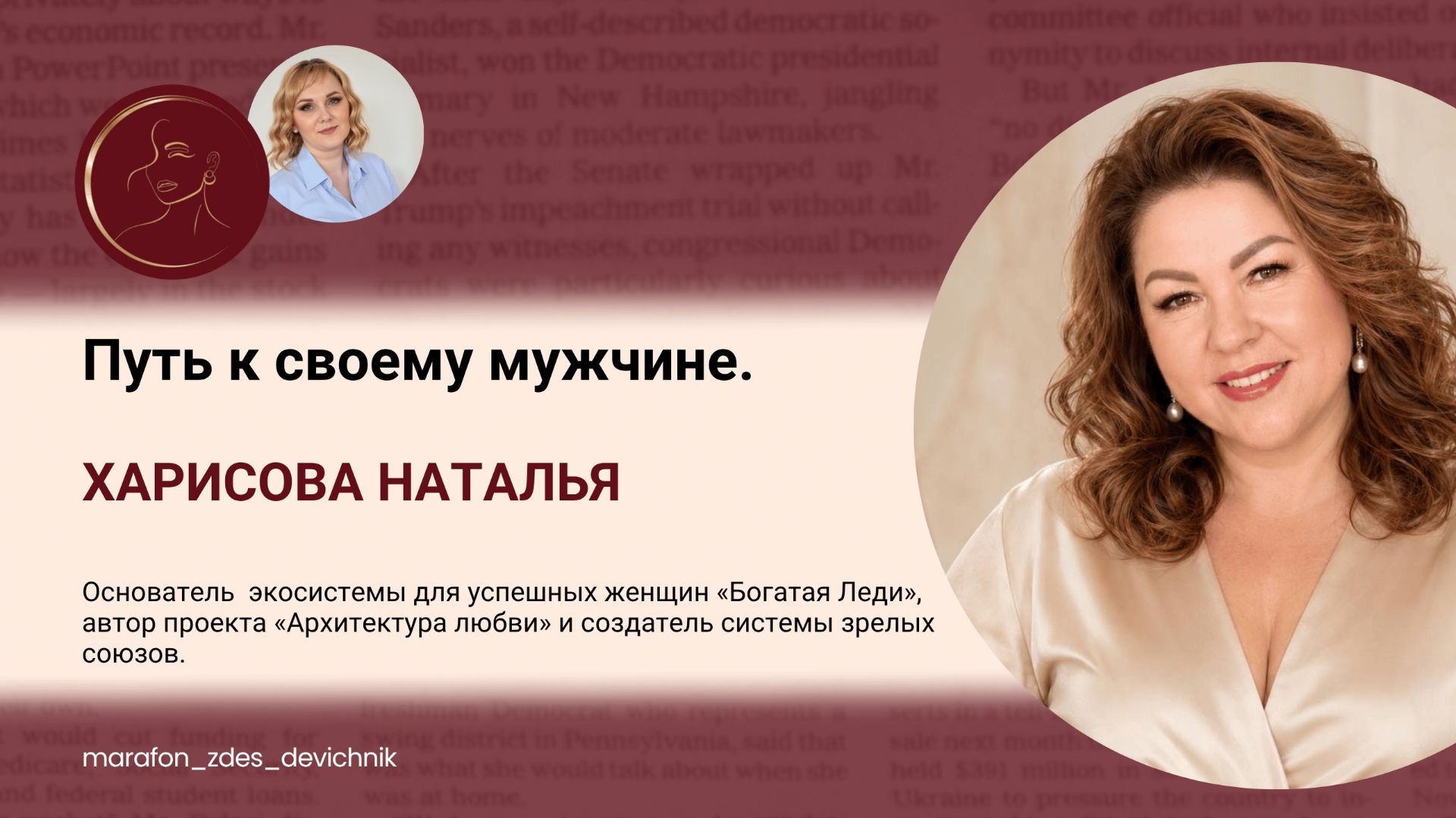 Путь к своему мужчине.