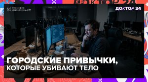 Еда из доставки нарушает обмен веществ: как темп большого города разрушает здоровье | Доктор 24