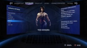Injustice_ Gods Among Us Чудо-Женщина