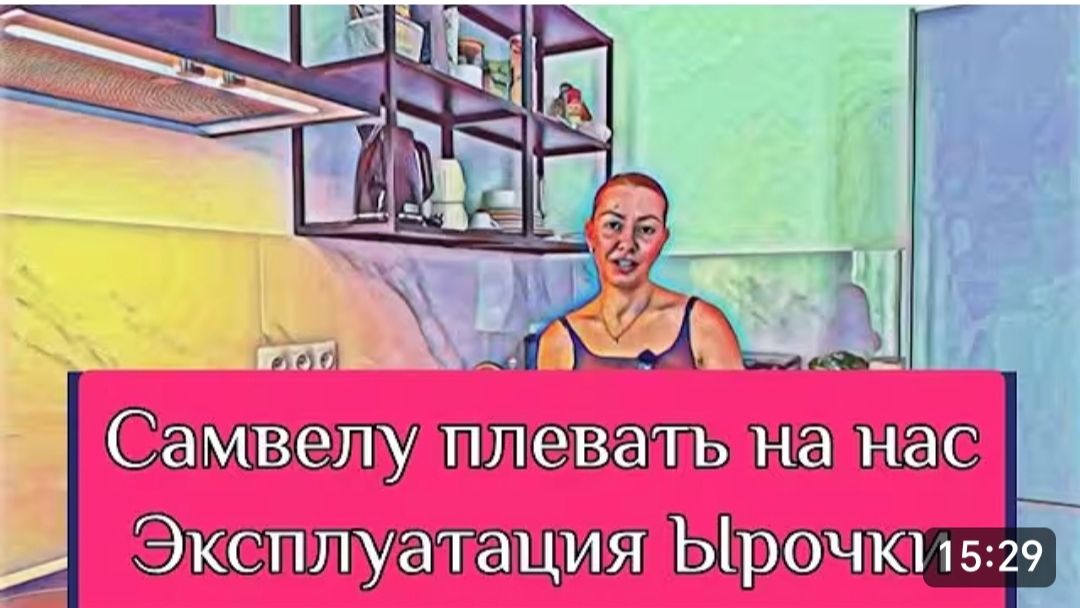 САМВЕЛ АДАМЯН, ОБЗОР ОТ ОЛЬГИ, САМВЕЛУ НА НАС ПЛЕВАТЬ, ЫРОЧКУ БУДУТ ЭКСПЛУАТИРОВАТЬ.. смотреть онлайн