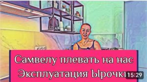 САМВЕЛ АДАМЯН, ОБЗОР ОТ ОЛЬГИ, САМВЕЛУ НА НАС ПЛЕВАТЬ, ЫРОЧКУ БУДУТ ЭКСПЛУАТИРОВАТЬ..