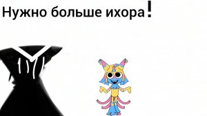 Играю за Ятту
