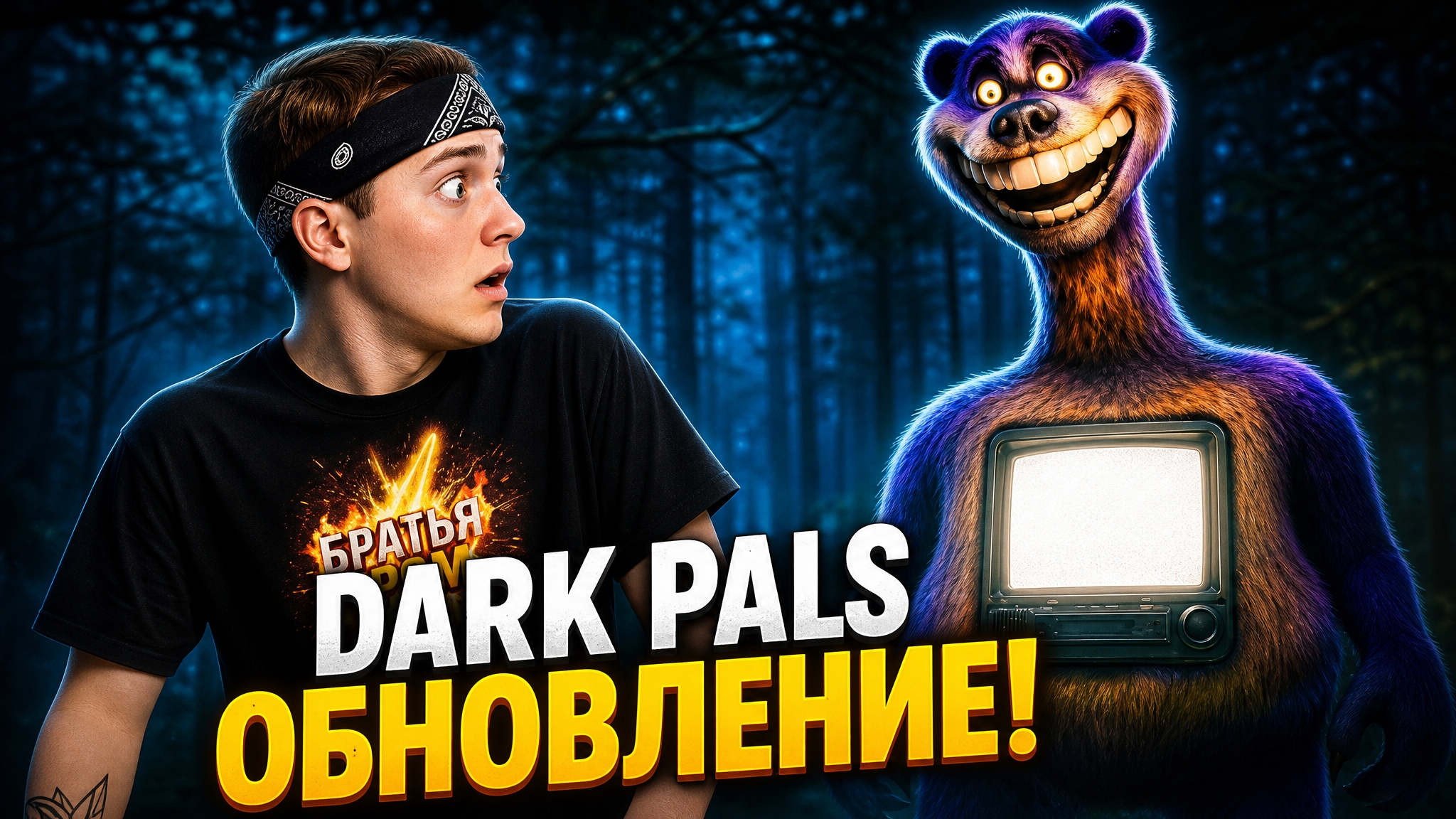 ⚡ЭТОТ МОНСТР ИЗ DARK PALS НАПУГАЛ МЕНЯ ДО СЛЁЗ! 😱 (+ ВСЕ КОДЫ) смотреть онлайн