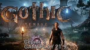 Rtx 5080 Gothic 1 Remake Готика Ремейк на Русском прохождение 2 Идем в новый Лагерь