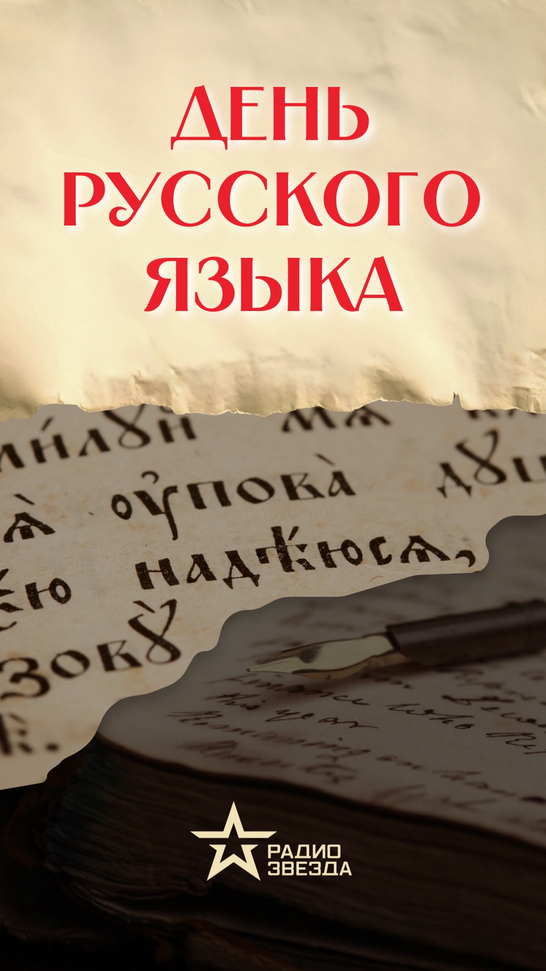6 июня — День русского языка! смотреть онлайн