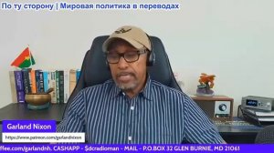 Гарланд Никсон - США в состоянии «горячего перемирия» с Ираном. Как долго это может продолжаться?