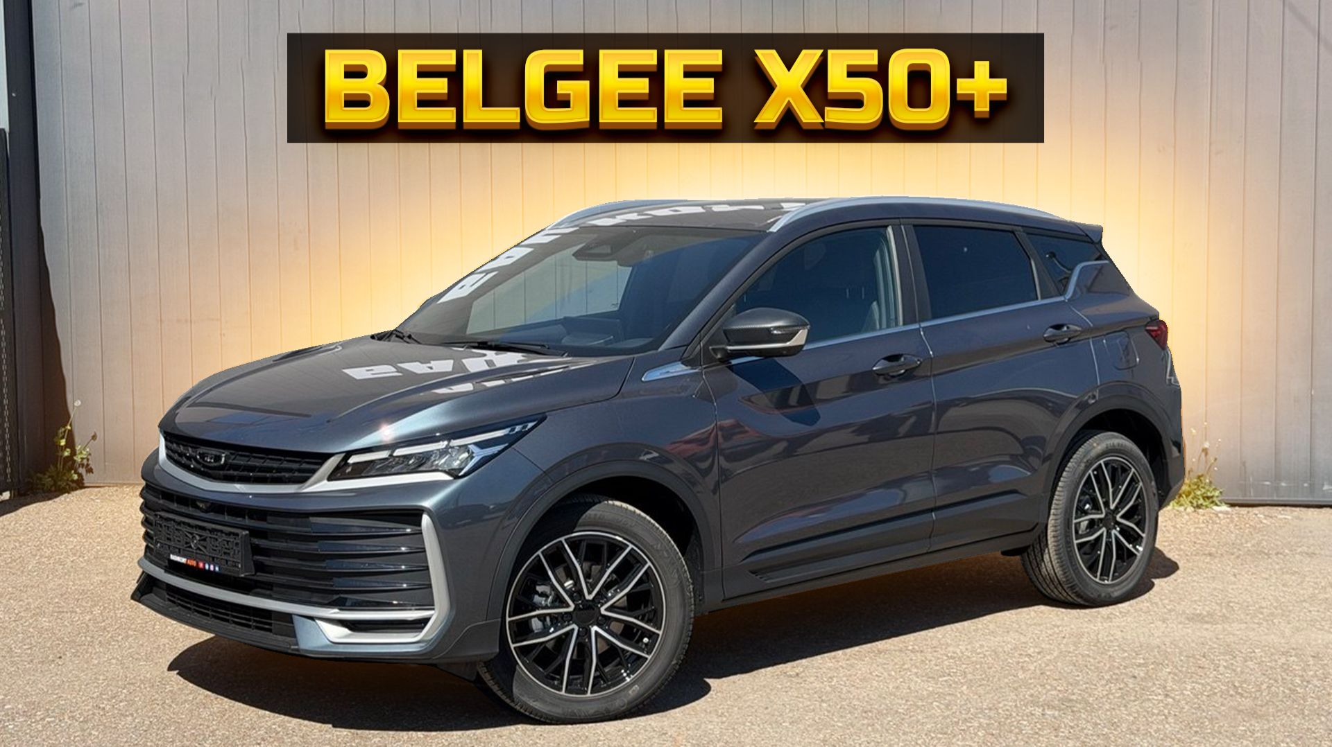 BELGEE X50+ prestige / отличный авто за разумные деньги смотреть онлайн