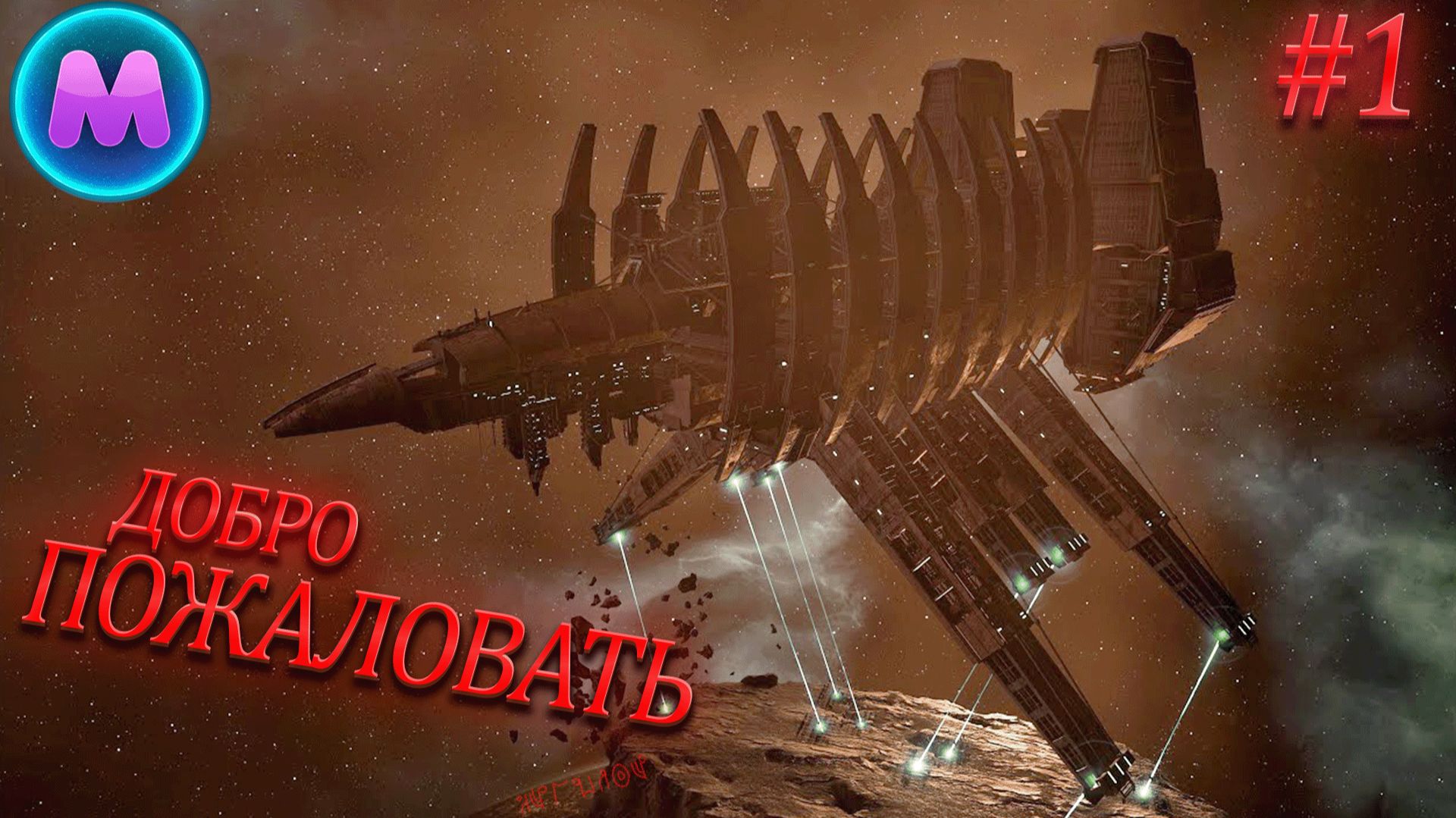 Dead space "Добро пожаловать" смотреть онлайн
