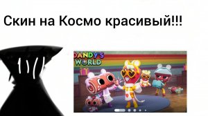 Играю за Космо в его новом скине!