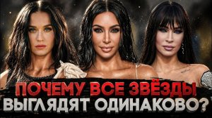 Alex СМОТРИТ: ПОЧЕМУ ВСЕ ЗВЁЗДЫ ВЫГЛЯДЯТ ОДИНАКОВО? (СТЕБЛОВ)