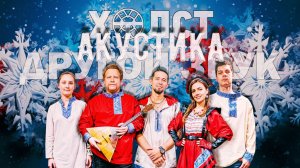 Холст: Другой звук (2023)