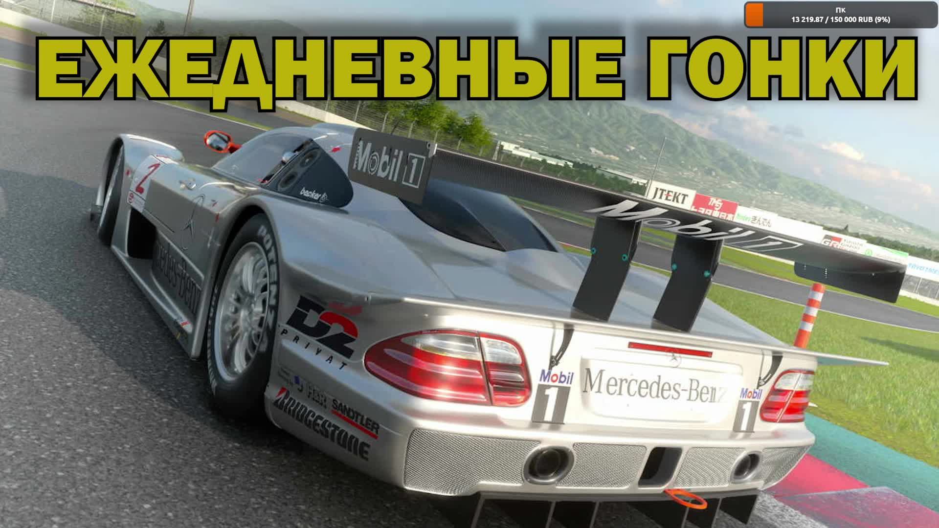 Берем McLaren F1 на группе 2 Фуджи // №399 / VR2 / Gran Turismo 7