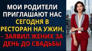 Свекровь унизила невесту за день до свадьбы, но один документ разрушил всю их ложь!