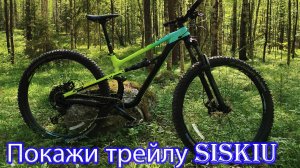 Polygon Siskiu T7. Покажи трейлу Siskiu.