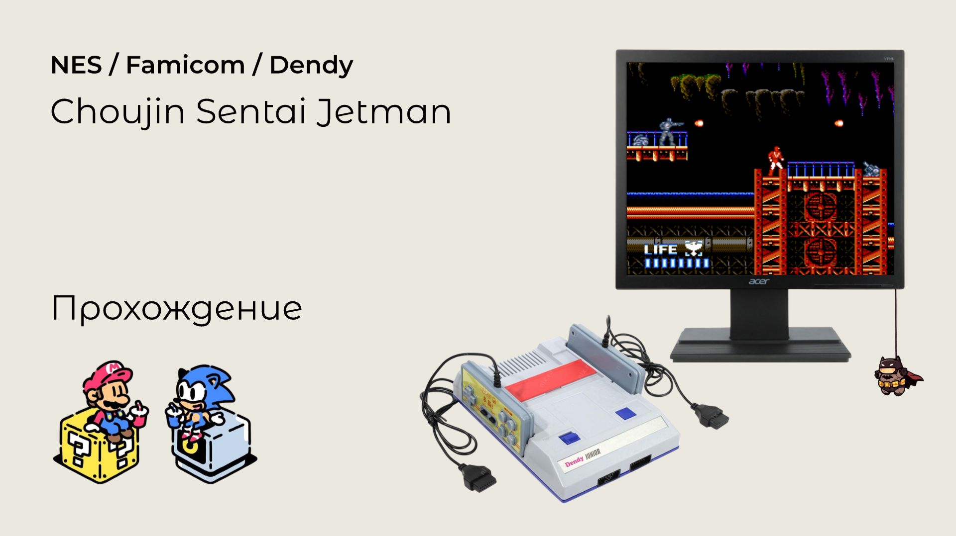 Chōjin Sentai Jetman (прохождение) NES
