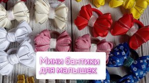 мини бантики для малышек из репсовых лент