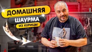 Шаурма из фарша в духовке! ОООчень вкусно!