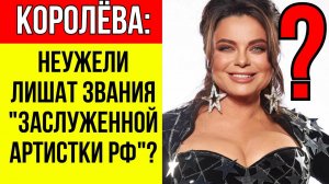 Николаев изменил, а Тарзан привел в дом любовницу: ВСЯ ПРАВДА о браках Наташи Королёвой