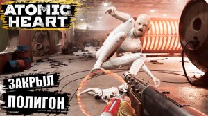Я за мир и мультики -  в Atomic Heart - Прохождение игры #10