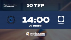 10 тур | Сигма - Ростех | Уран