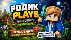 Сиреноголовый выживание в Minecraft