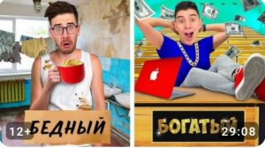 Багатый против Бедного студента/А4/Нарезки