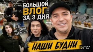 САМВЕЛ АДАМЯН, СНИМАТЬ НЕ ХОЧУ, ГДЕ ВЗЯТЬ ВДОХНОВЕНИЯ, БОЛЬШОЙ ВЛОГ ЗА ТРИ ДНЯ..