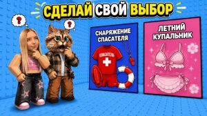 МАЛЬЧИКИ VS ДЕВОЧКИ В БАШНЕ ЛЕТНЕЙ ОДЕЖДЫ РОБЛОКС! 😱ВЕСЁЛЫЙ КОТ С АЛЕНОЙ